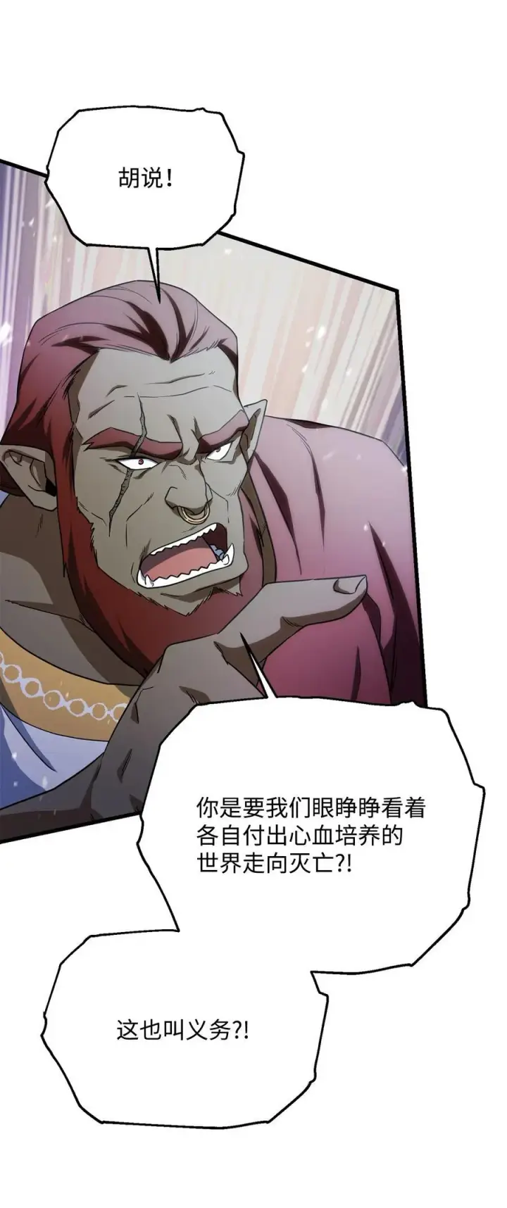 《无法升级的玩家》134 混沌的余波图81