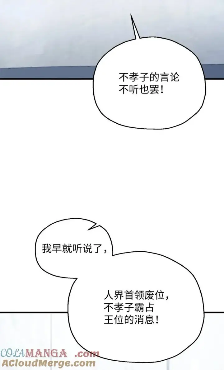 《无法升级的玩家》135 不孝子图10