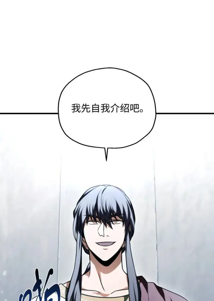 《无法升级的玩家》135 不孝子图15