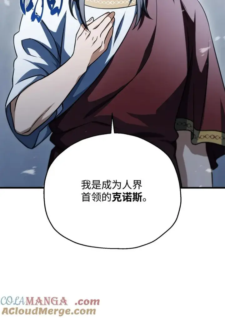 《无法升级的玩家》135 不孝子图16