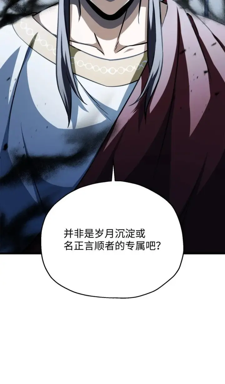 《无法升级的玩家》135 不孝子图30