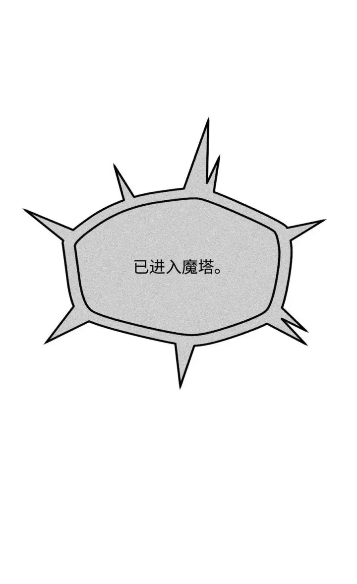 《无法升级的玩家》135 不孝子图65