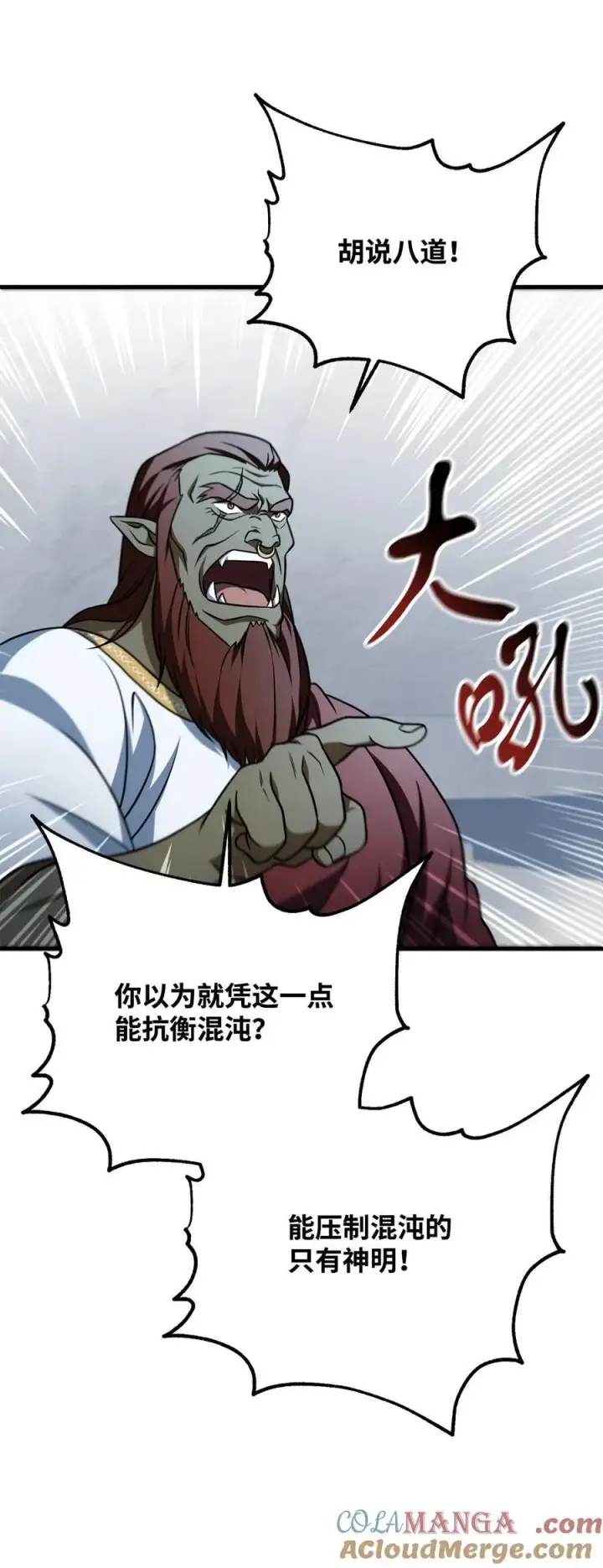 《无法升级的玩家》135 不孝子图67