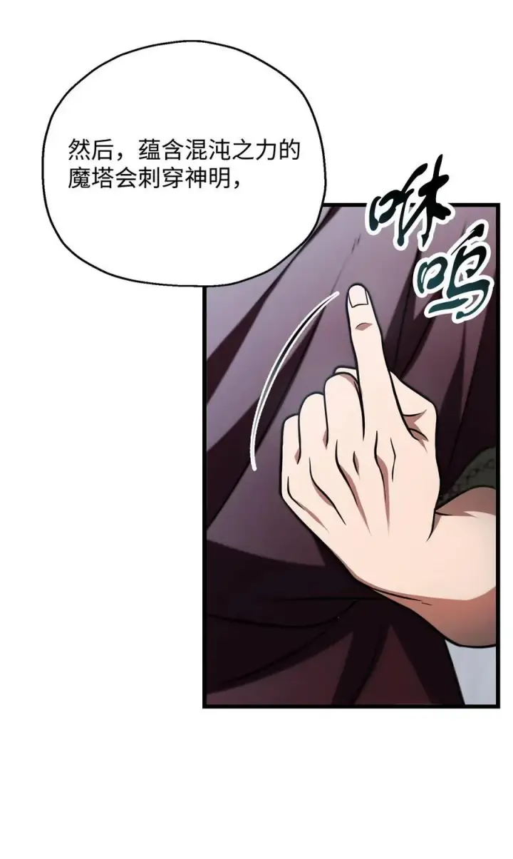 《无法升级的玩家》135 不孝子图74