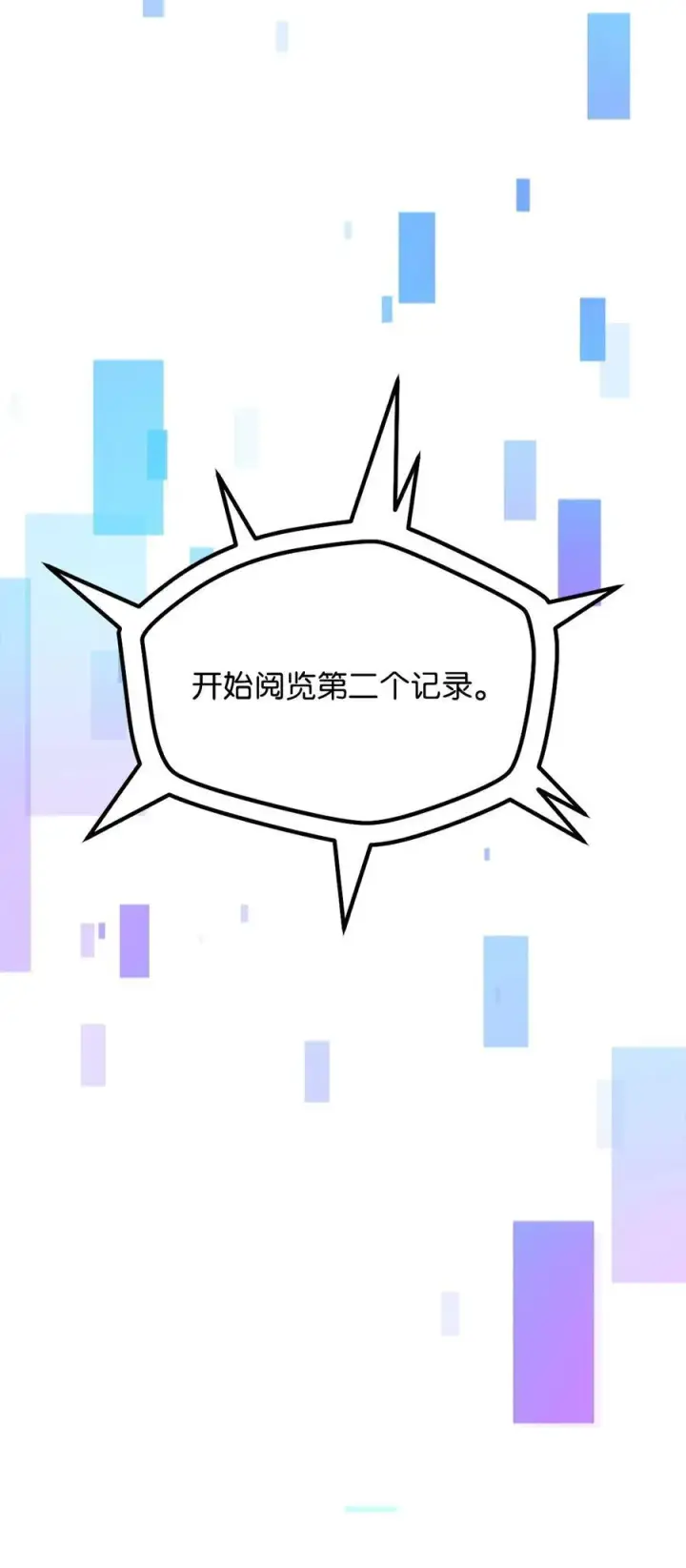 《无法升级的玩家》136 魔塔计划图14
