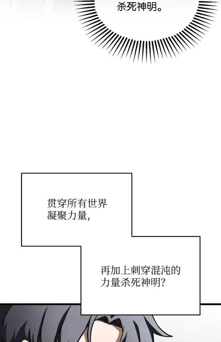 《无法升级的玩家》136 魔塔计划图5