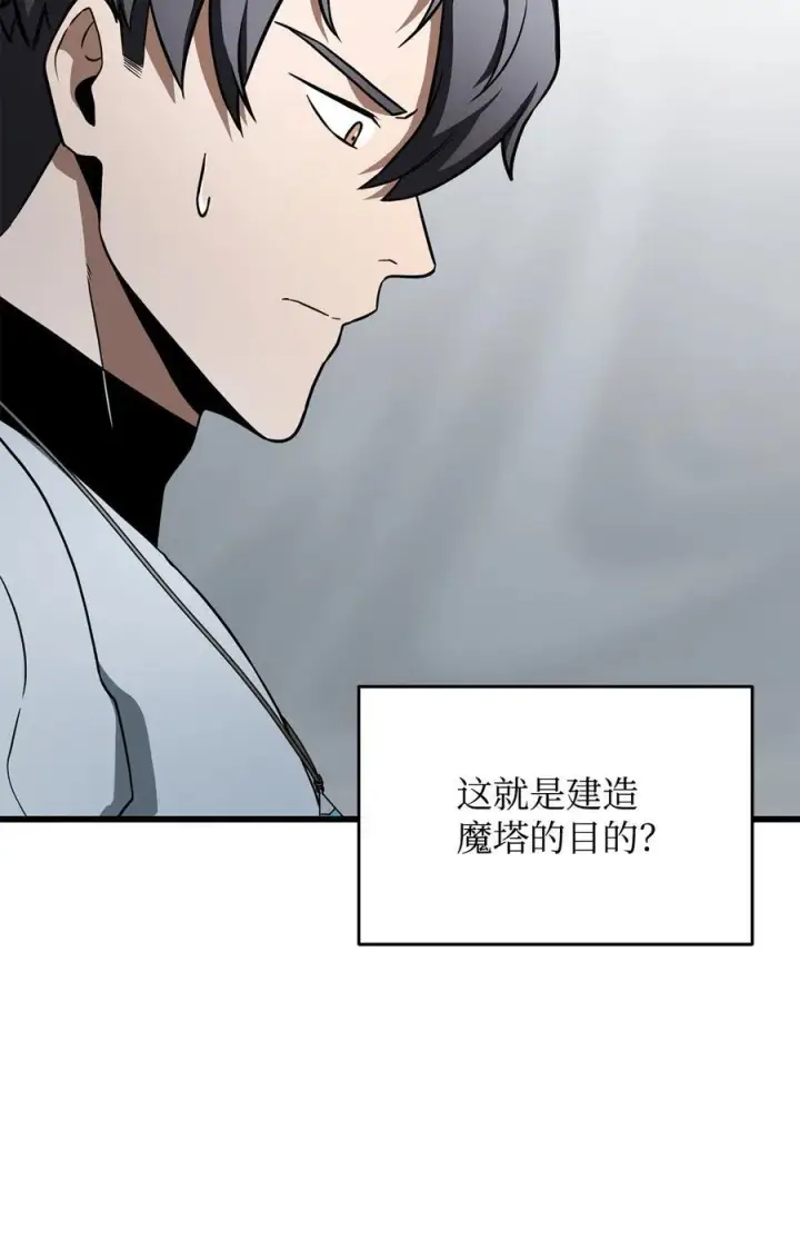 《无法升级的玩家》136 魔塔计划图6