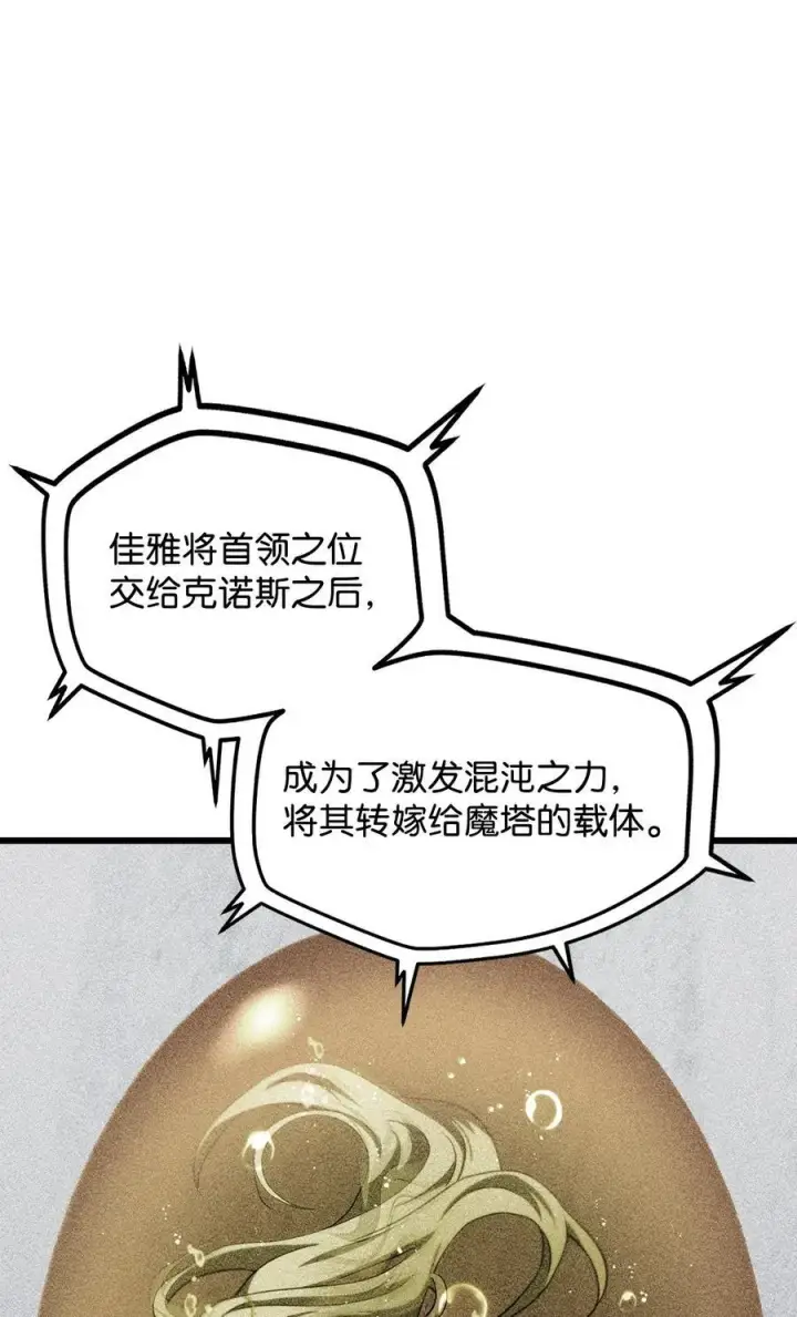 《无法升级的玩家》136 魔塔计划图63