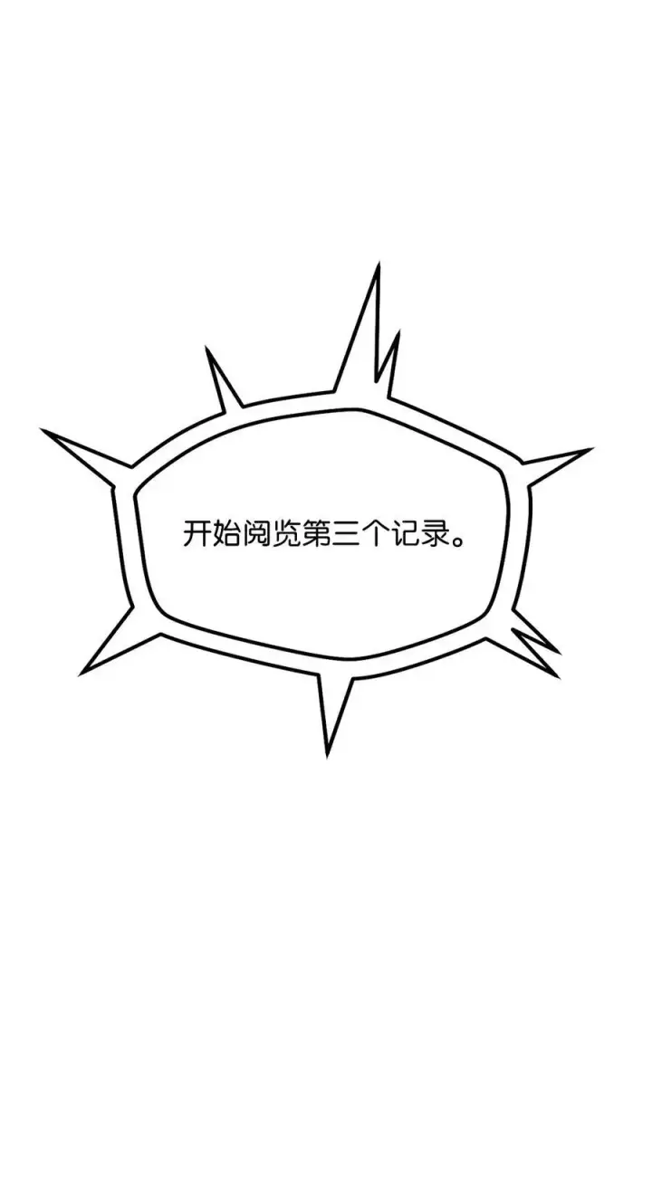《无法升级的玩家》136 魔塔计划图66