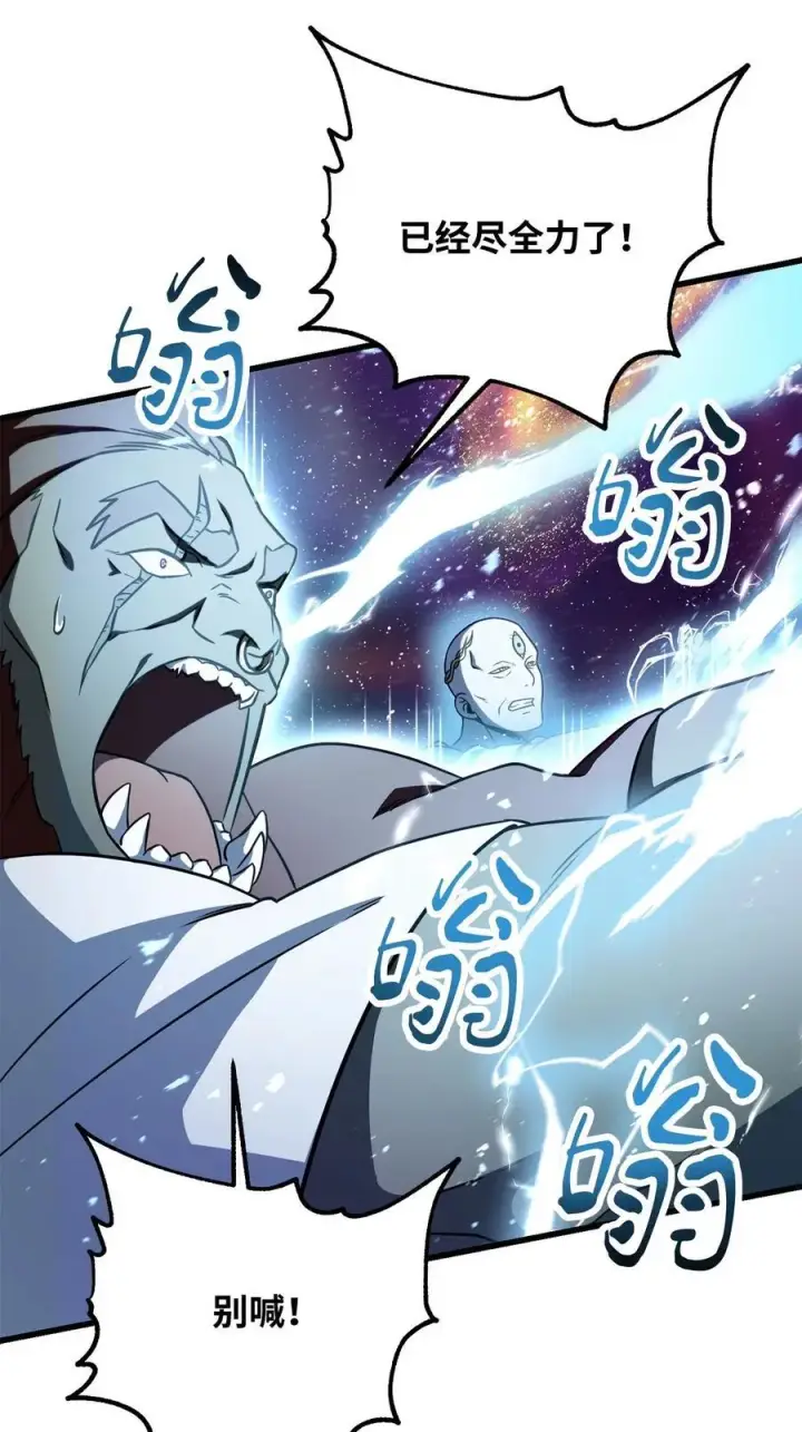 《无法升级的玩家》136 魔塔计划图71