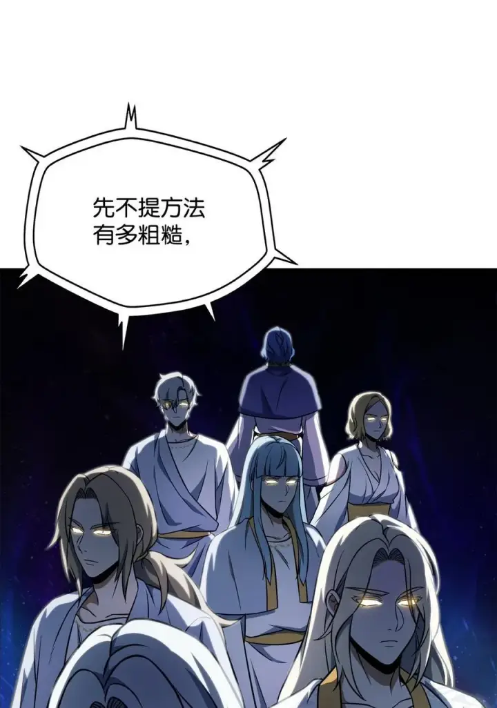 《无法升级的玩家》136 魔塔计划图8