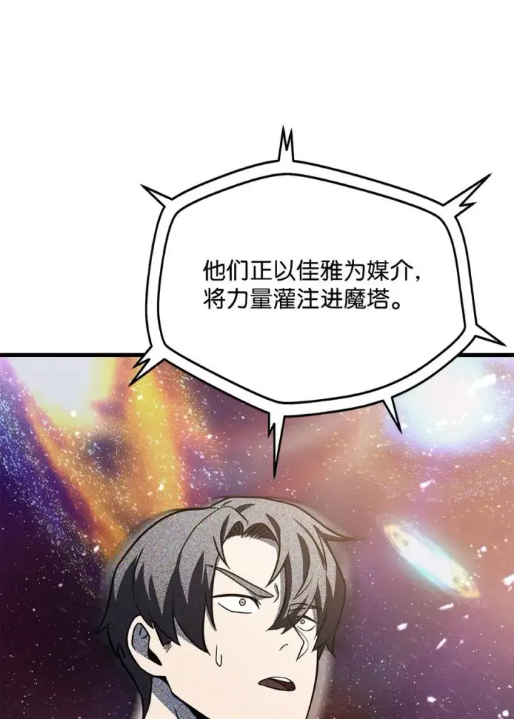 《无法升级的玩家》136 魔塔计划图81