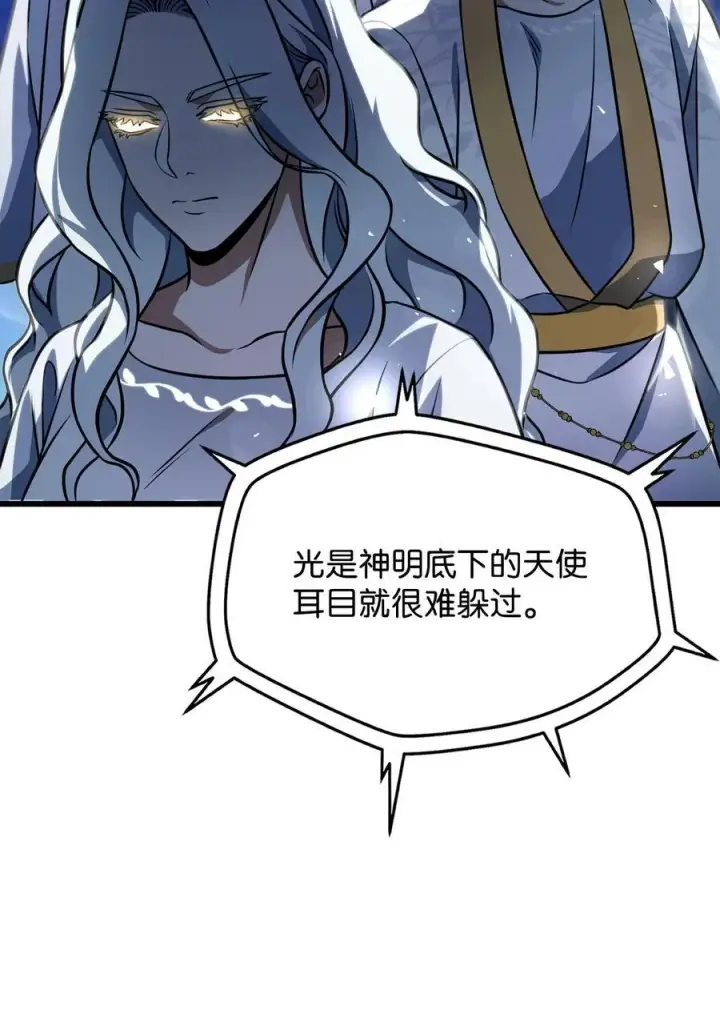 《无法升级的玩家》136 魔塔计划图9