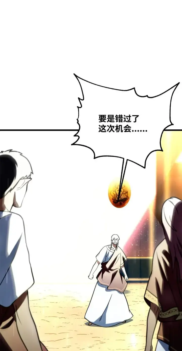 《无法升级的玩家》137 独吞计划图15