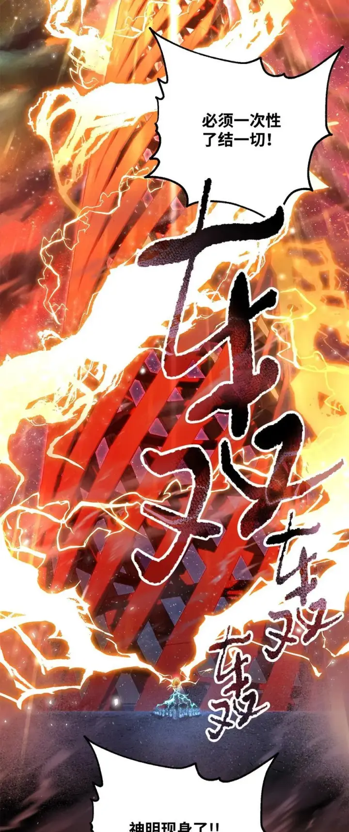 《无法升级的玩家》137 独吞计划图2