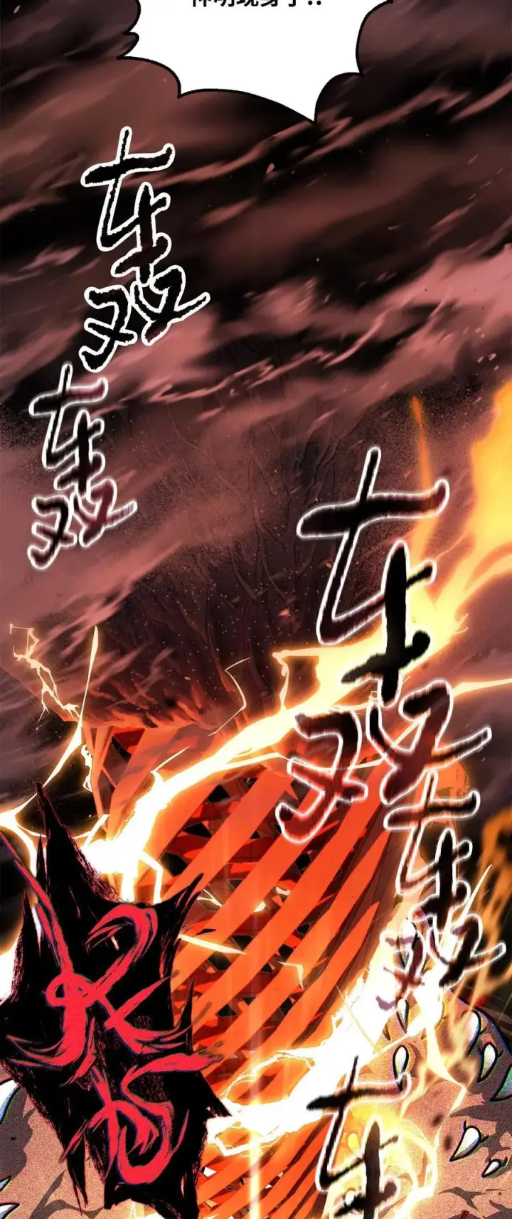 《无法升级的玩家》137 独吞计划图3