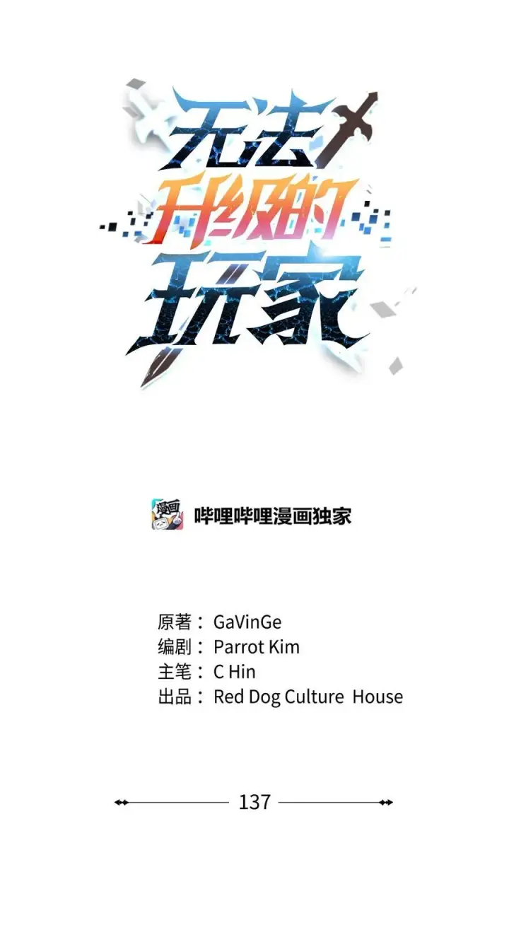 《无法升级的玩家》137 独吞计划图35
