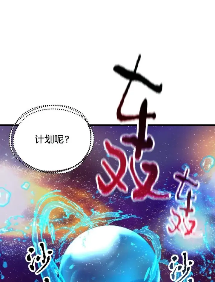 《无法升级的玩家》137 独吞计划图60