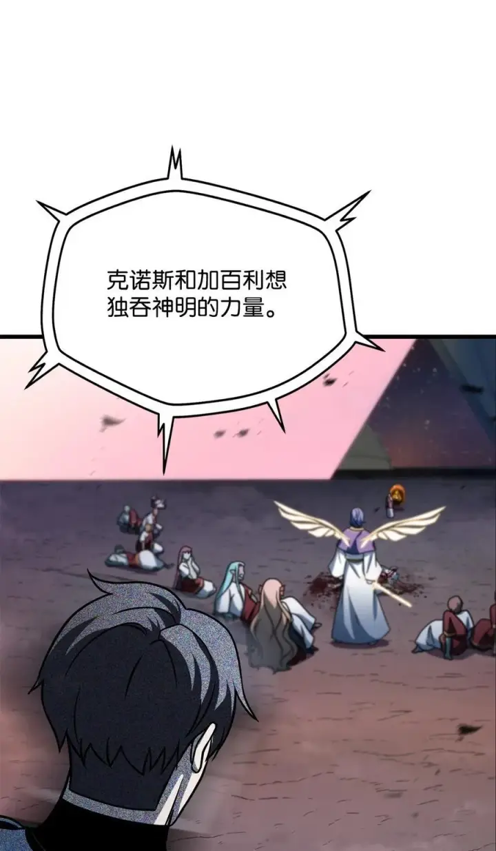 《无法升级的玩家》137 独吞计划图74