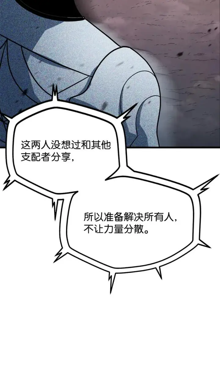 《无法升级的玩家》137 独吞计划图75