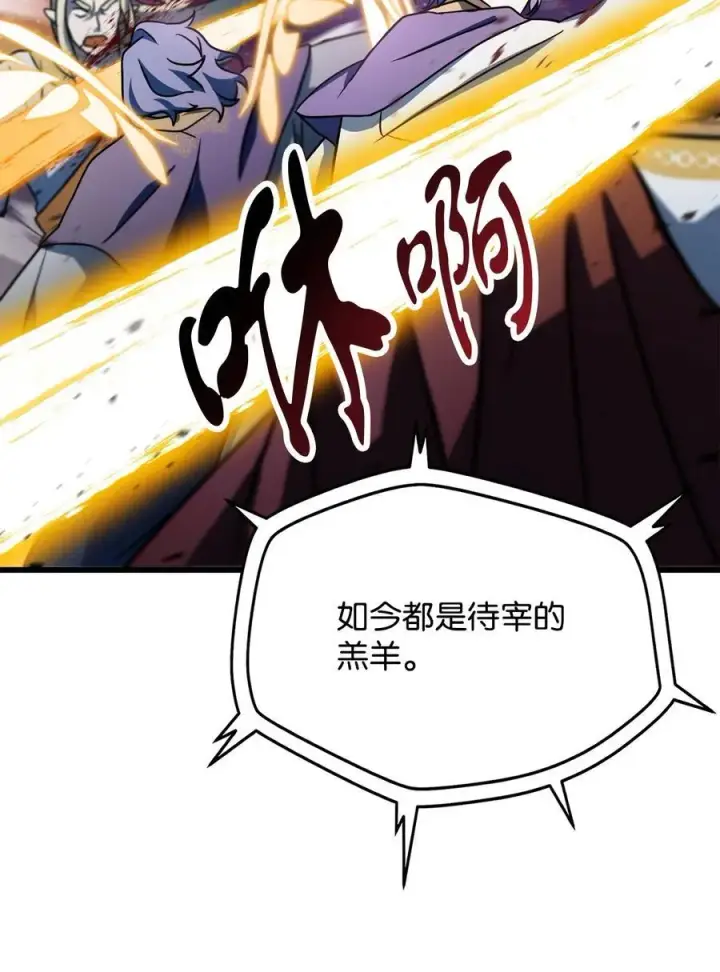 《无法升级的玩家》137 独吞计划图77