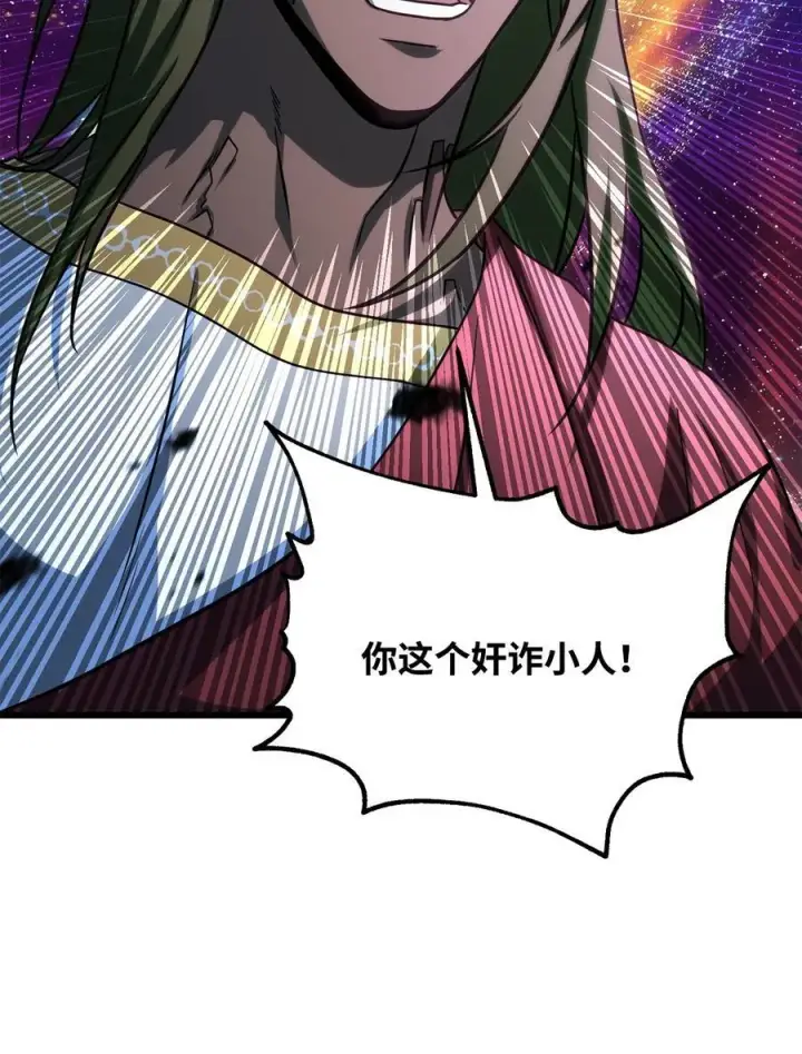 《无法升级的玩家》137 独吞计划图81