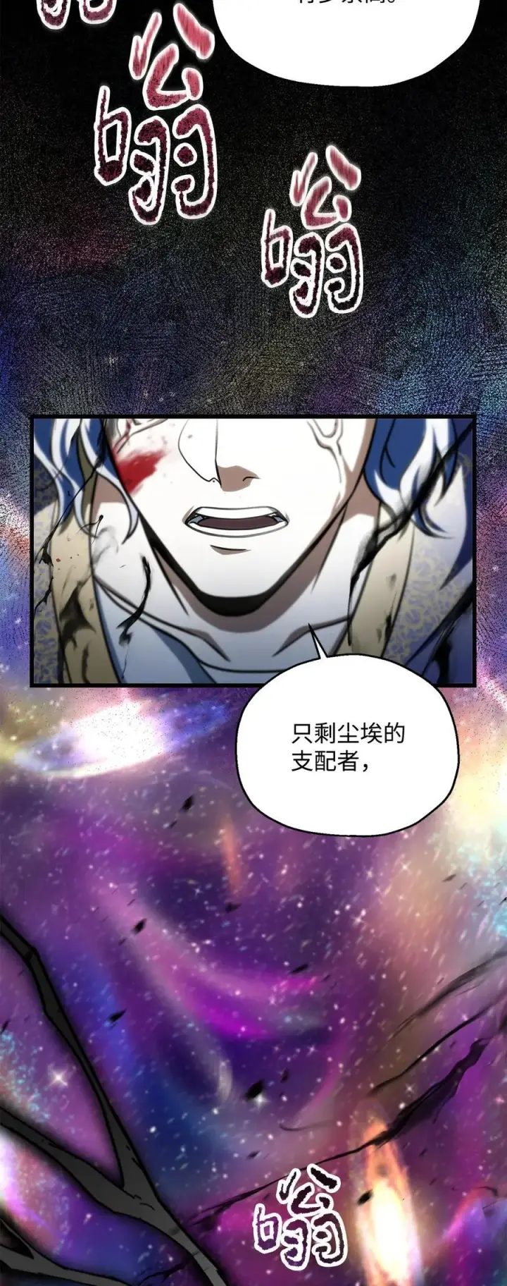 《无法升级的玩家》138 苍生之力图38