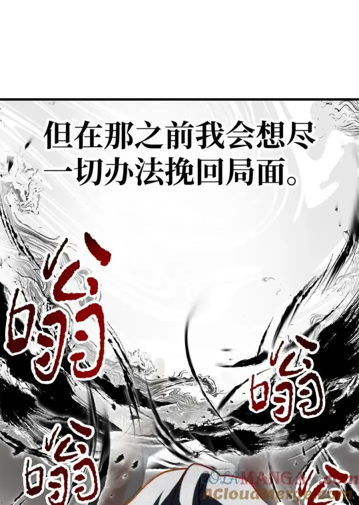 《无法升级的玩家》140 力挽狂澜图55