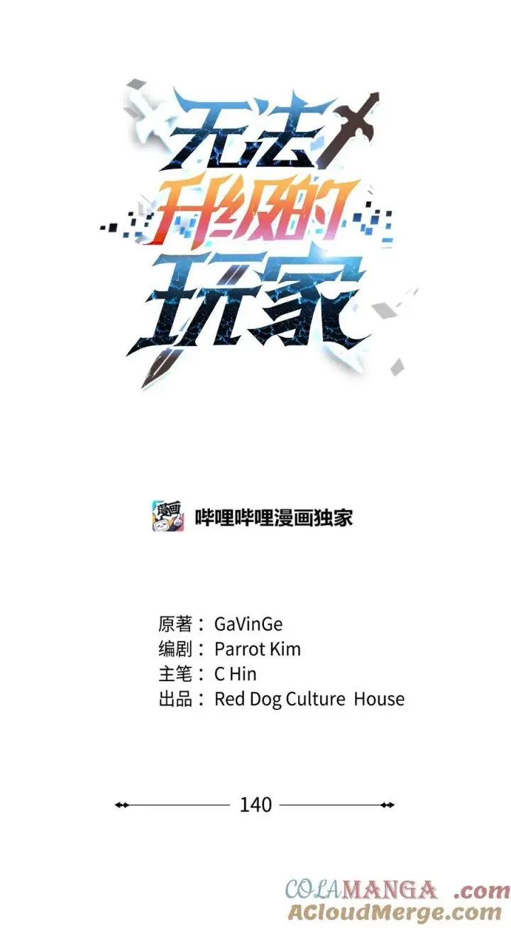 《无法升级的玩家》140 力挽狂澜图76