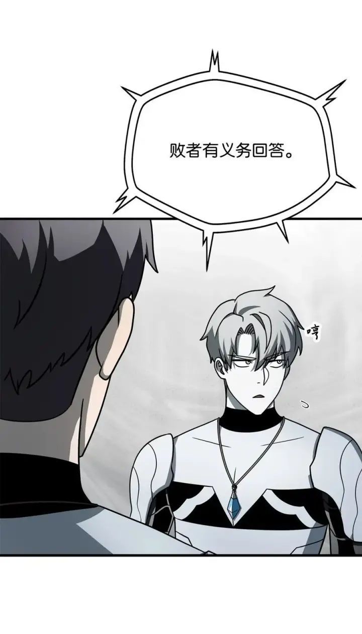 《无法升级的玩家》140 力挽狂澜图80