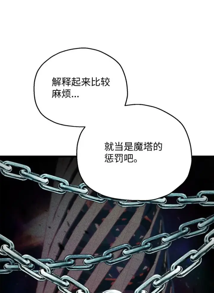 《无法升级的玩家》141 现身图14