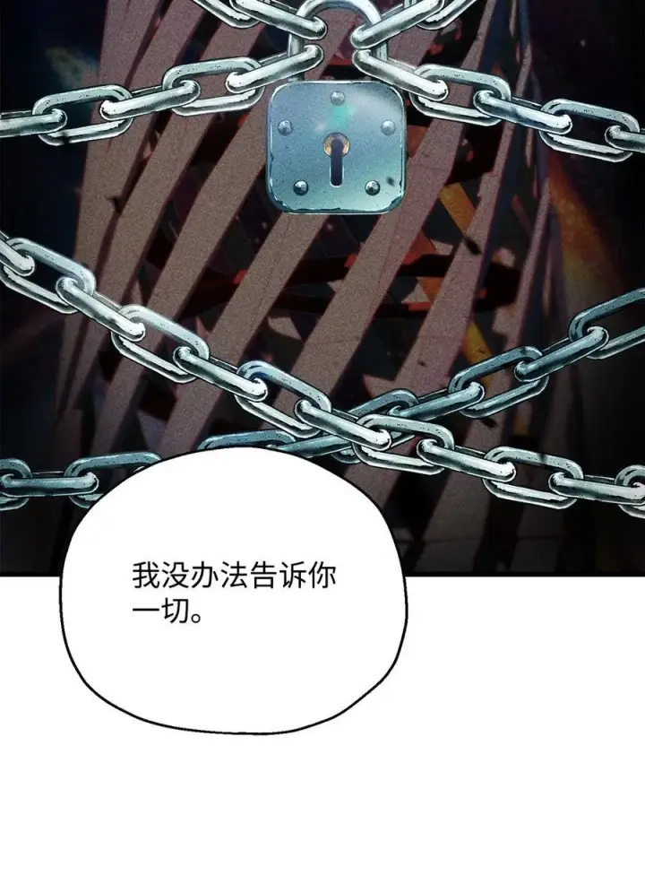 《无法升级的玩家》141 现身图15