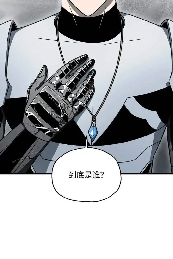《无法升级的玩家》141 现身图2