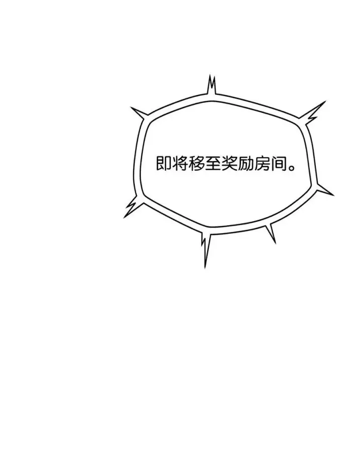 《无法升级的玩家》141 现身图35