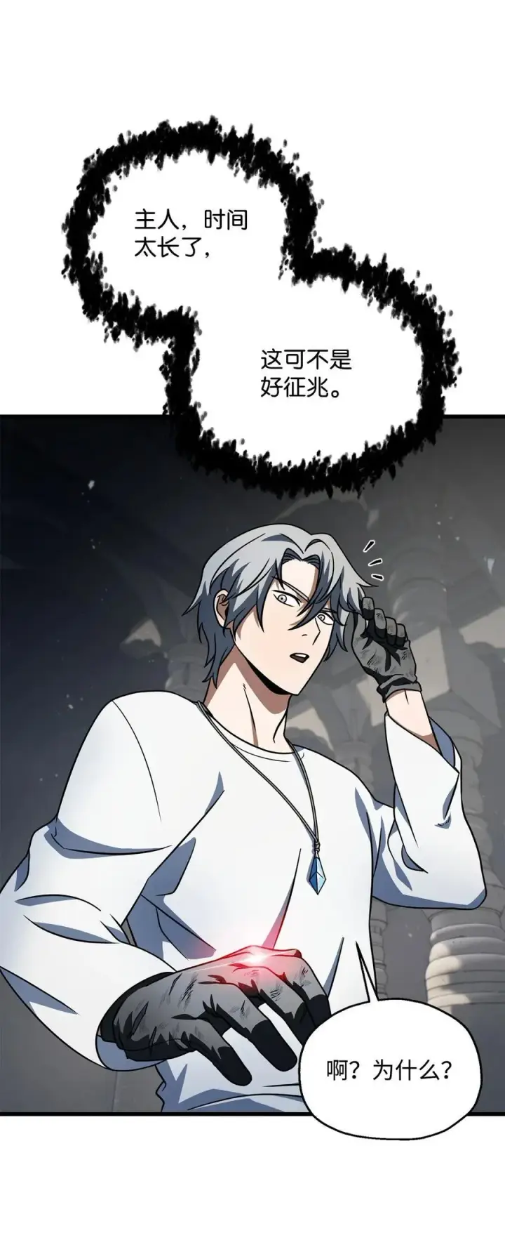 《无法升级的玩家》141 现身图42