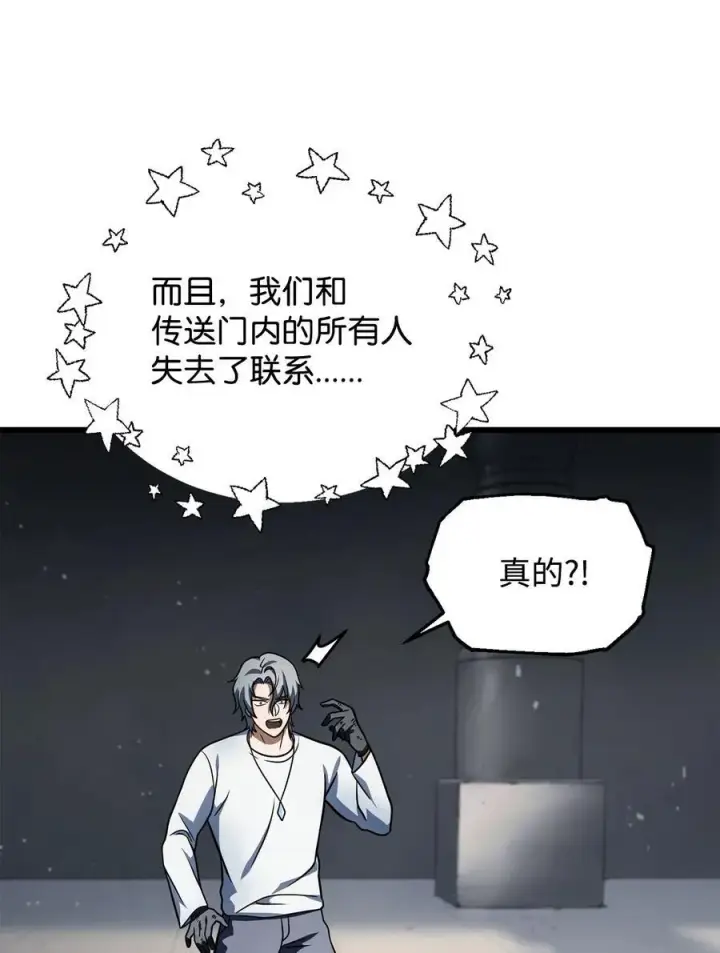 《无法升级的玩家》141 现身图44