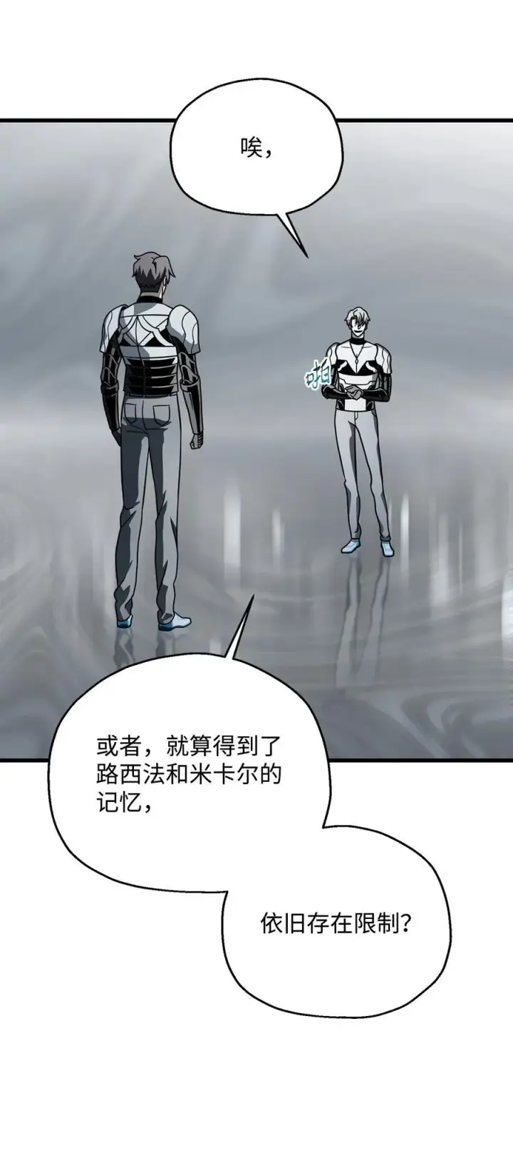 《无法升级的玩家》141 现身图5