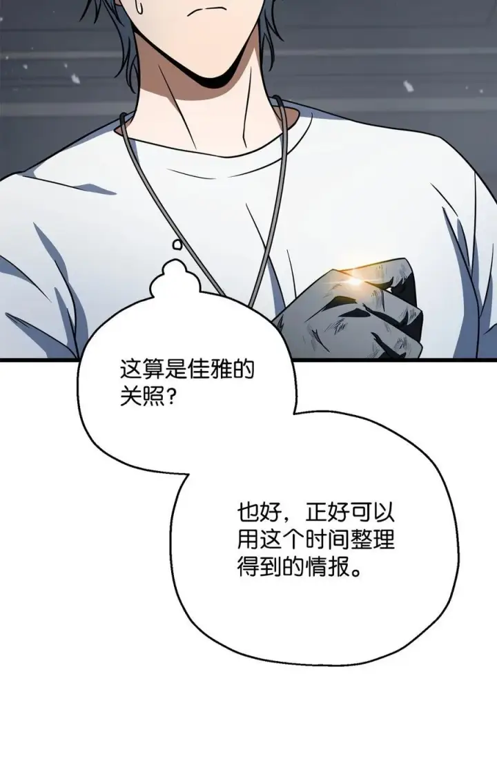 《无法升级的玩家》141 现身图53