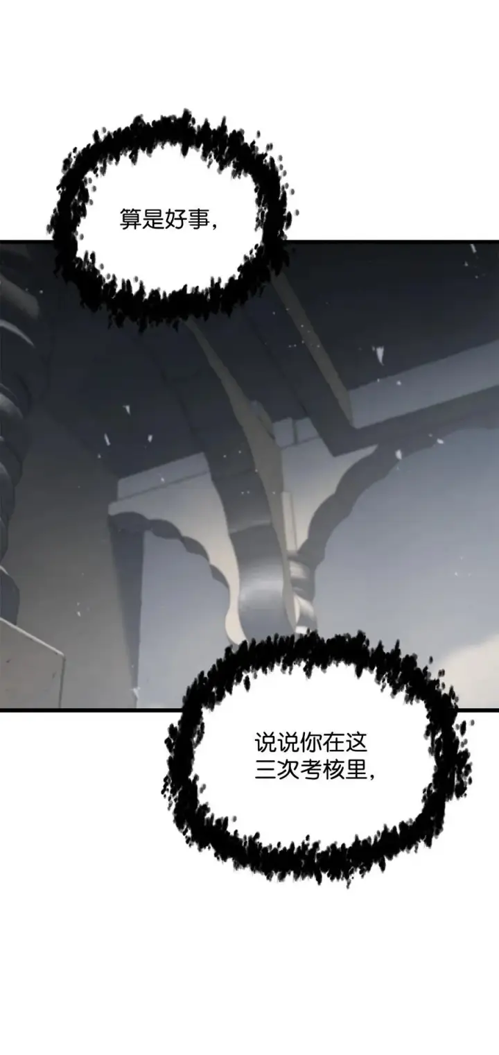 《无法升级的玩家》141 现身图54