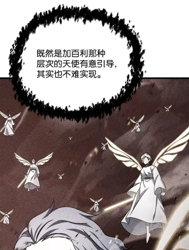 《无法升级的玩家》141 现身图60