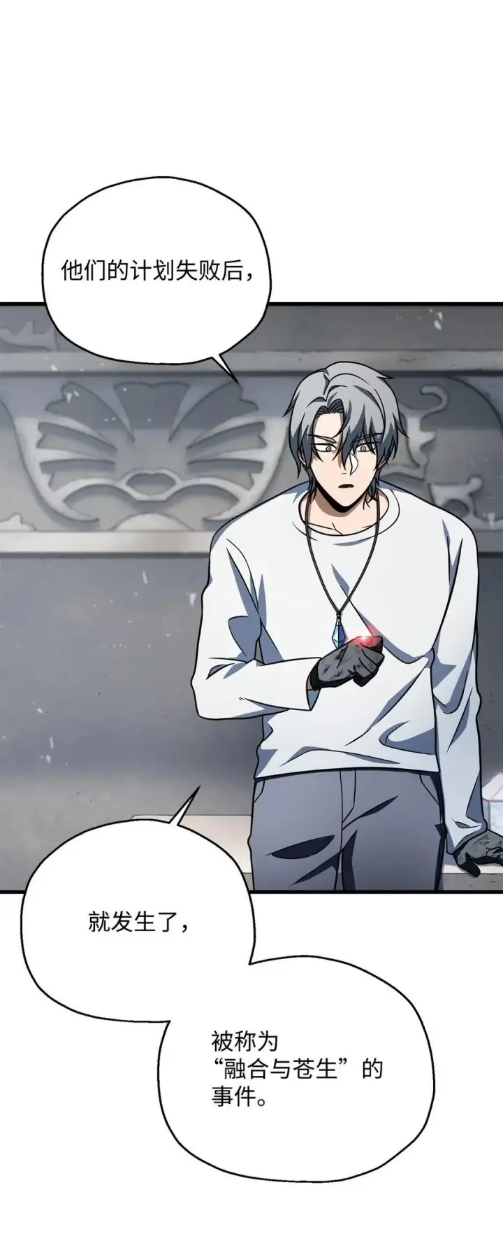 《无法升级的玩家》141 现身图66