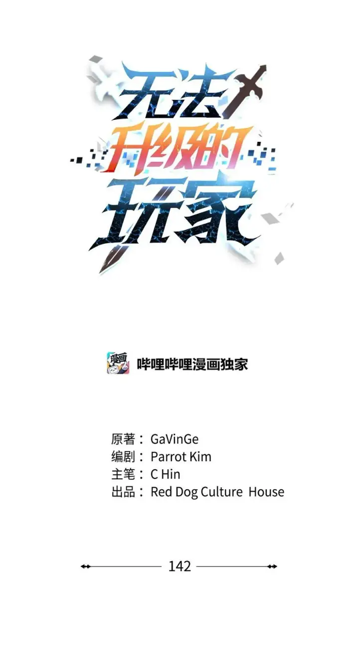 《无法升级的玩家》142 父子重逢图38
