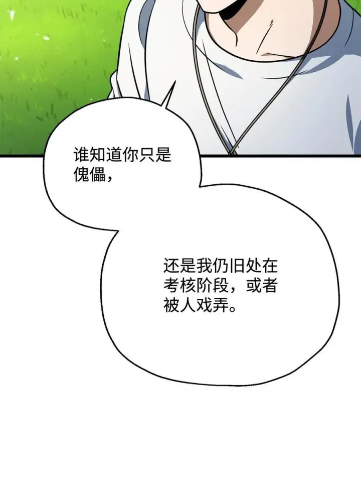 《无法升级的玩家》142 父子重逢图54
