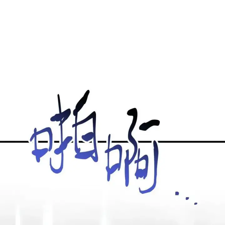 《无法升级的玩家》143 最终奖励图17