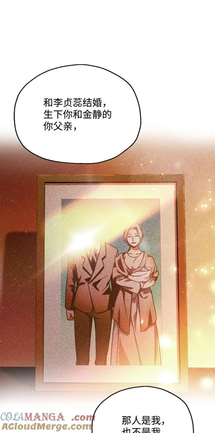 《无法升级的玩家》143 最终奖励图37