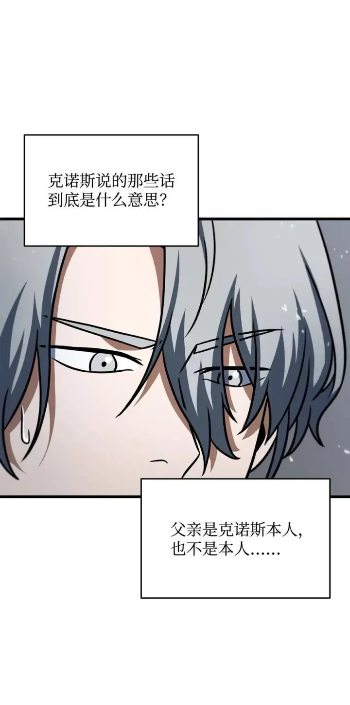 《无法升级的玩家》143 最终奖励图50