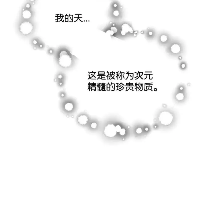 《无法升级的玩家》143 最终奖励图59