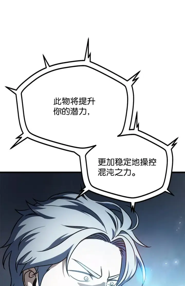 《无法升级的玩家》143 最终奖励图68