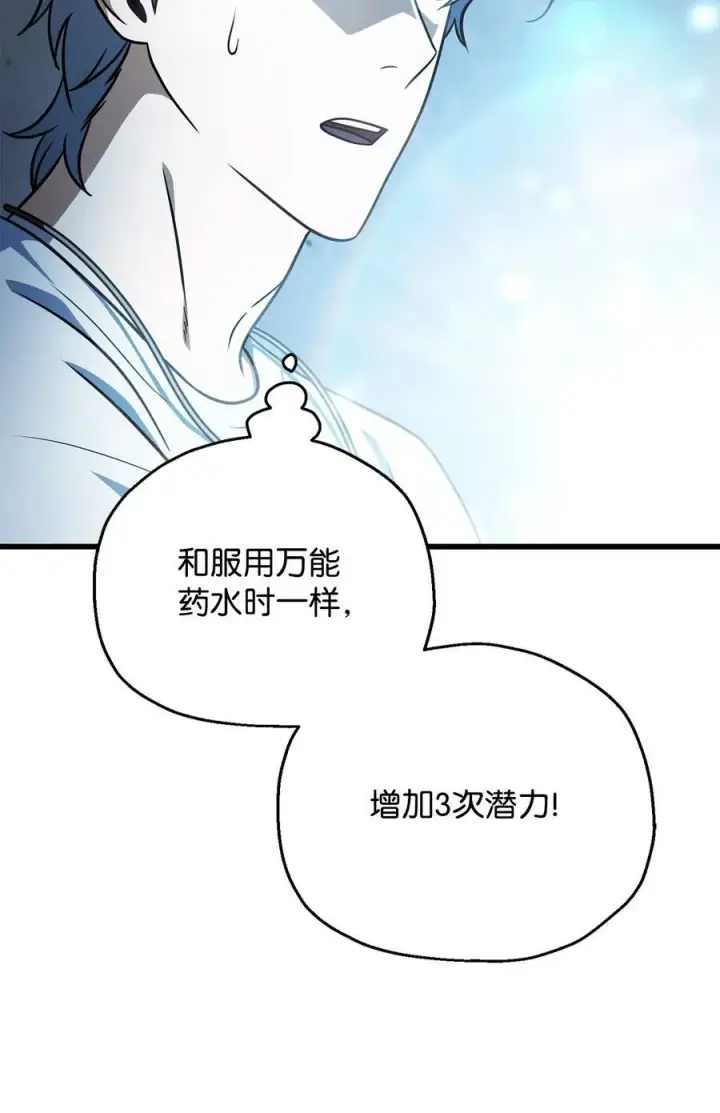 《无法升级的玩家》143 最终奖励图69