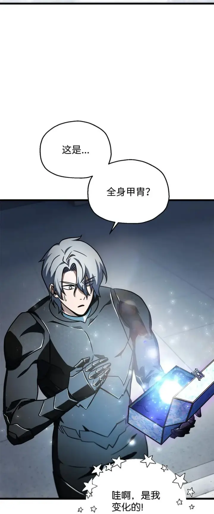 《无法升级的玩家》143 最终奖励图83